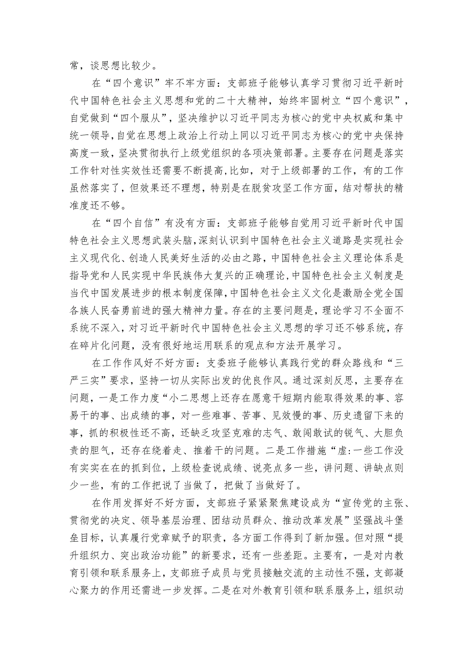 组织生活会对照检查材料教育整顿6篇.docx_第2页