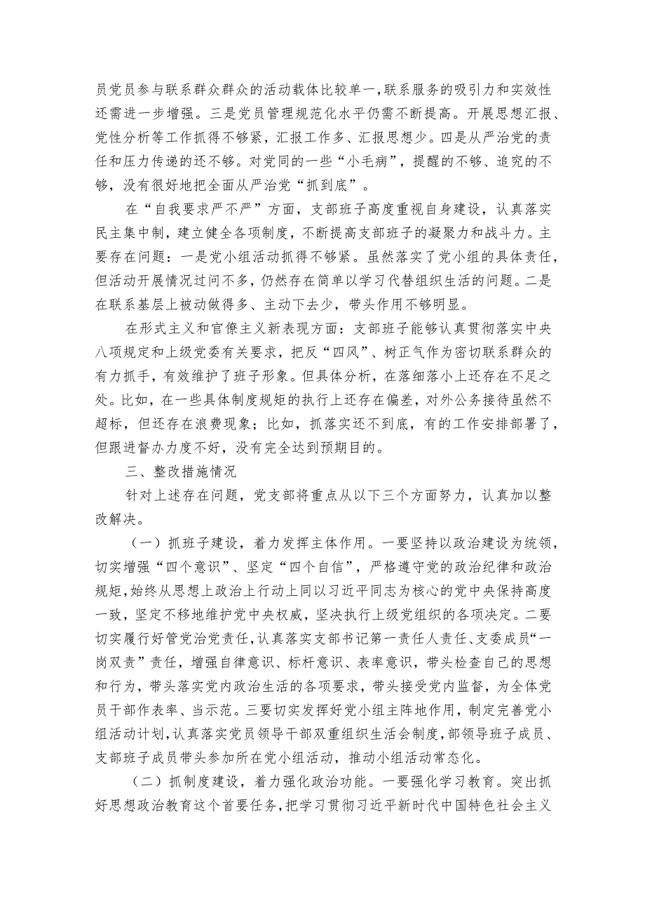 组织生活会对照检查材料教育整顿6篇.docx_第3页