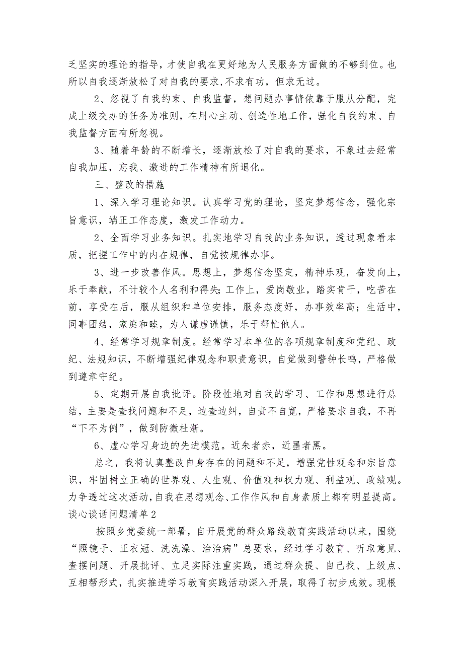 谈心谈话问题清单【8篇】.docx_第2页