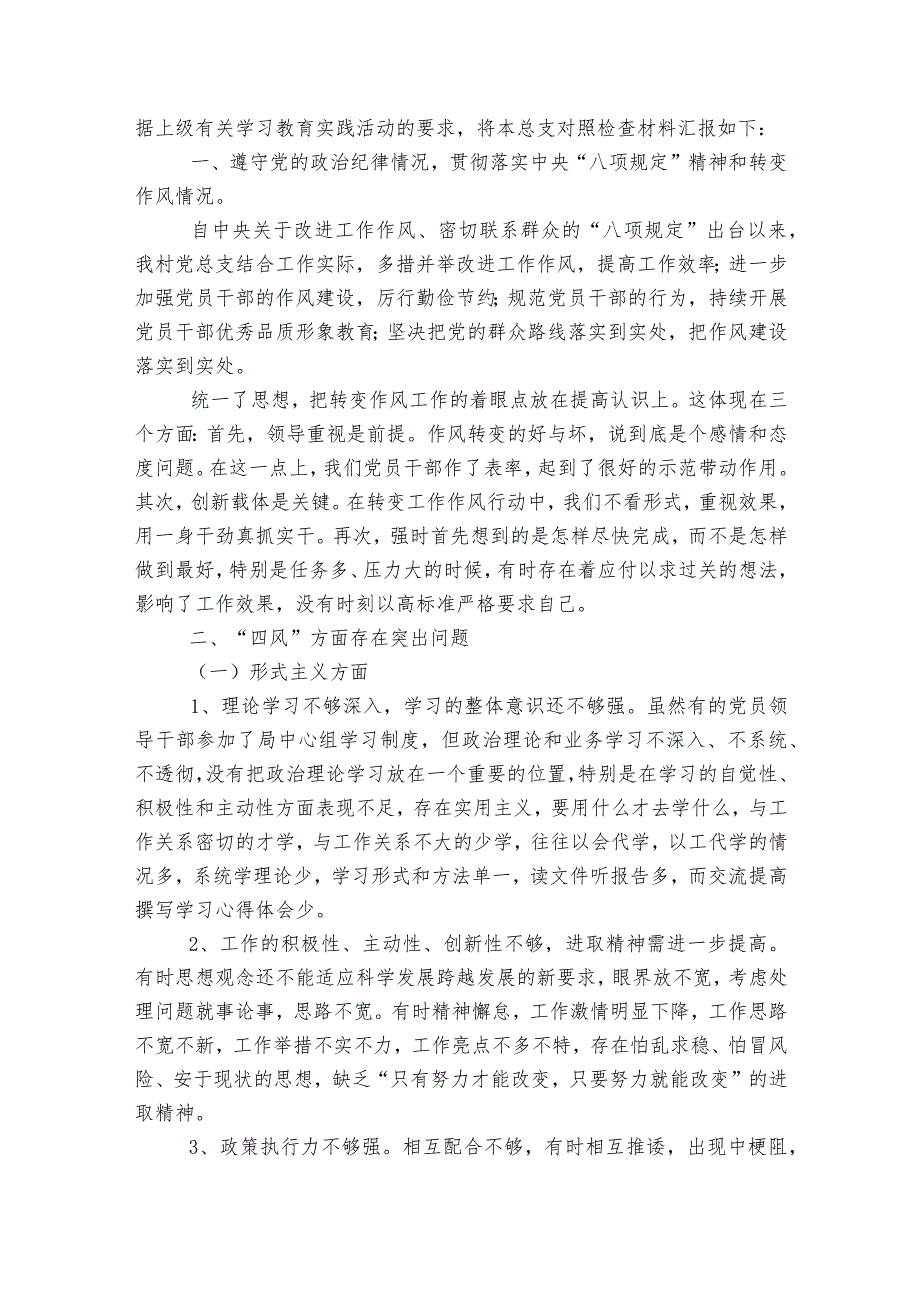 谈心谈话问题清单【8篇】.docx_第3页