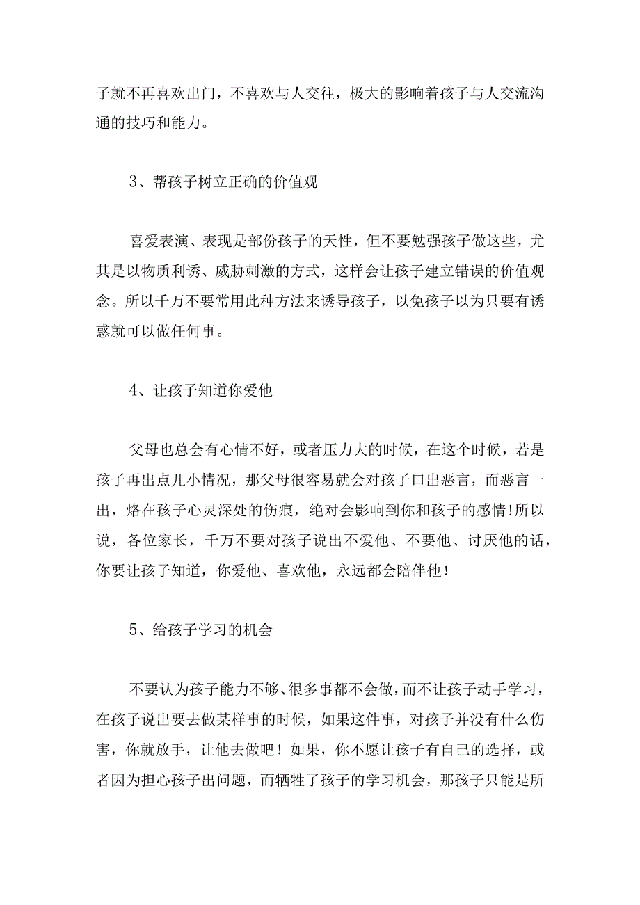 经典家长教育心得体会借鉴多章.docx_第2页