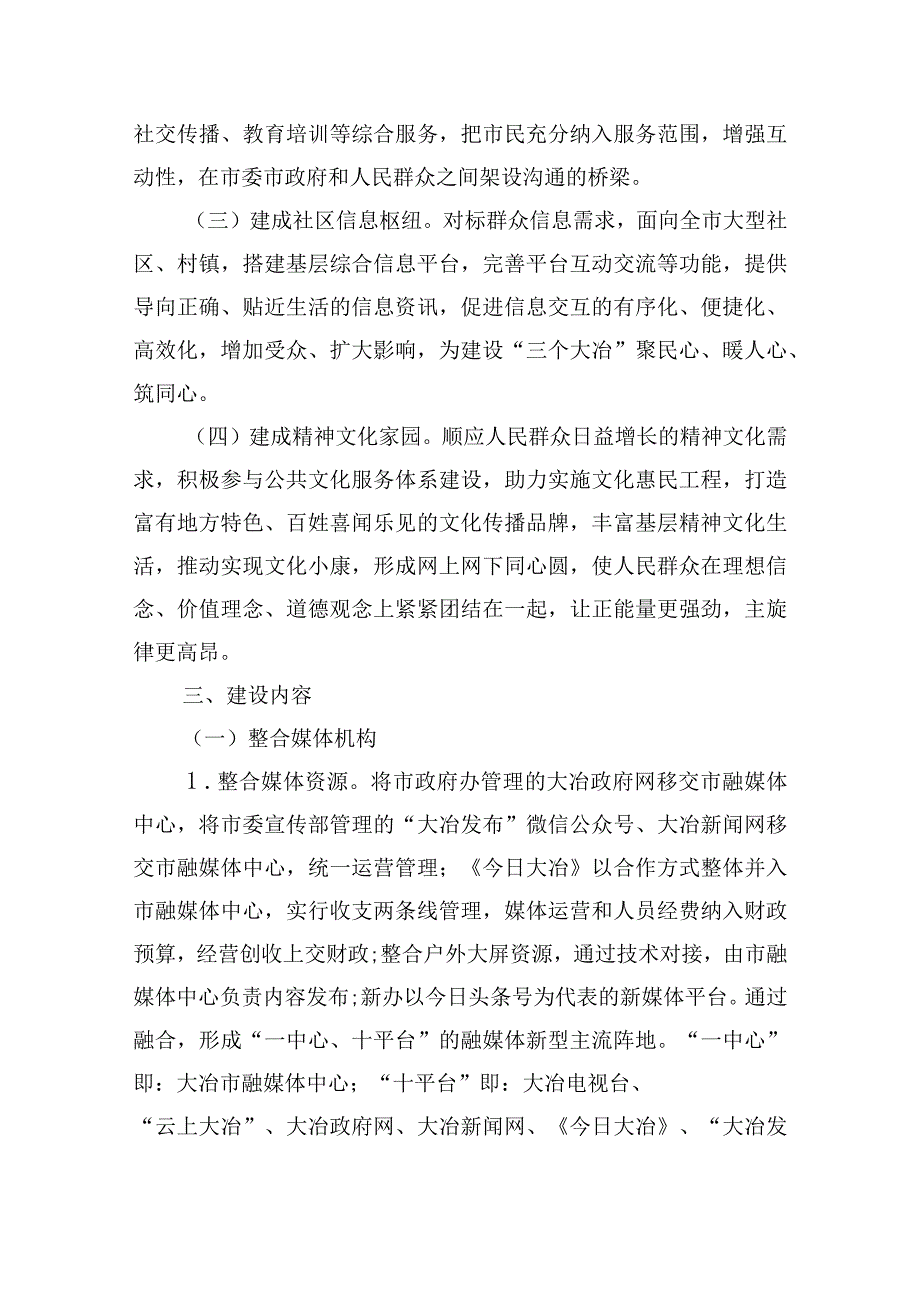 融媒体中心建设方案范文(通用6篇).docx_第2页