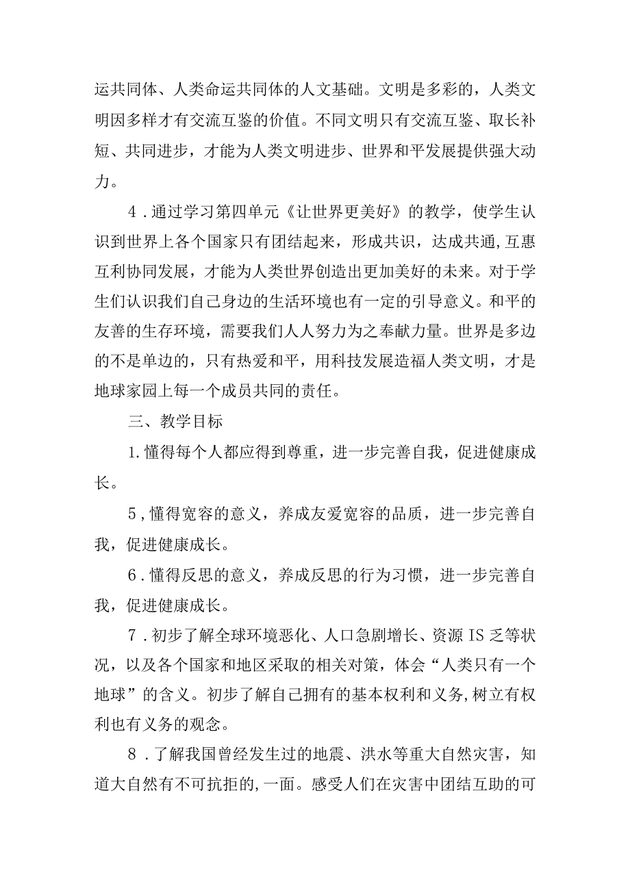 部编版《道德与法治》五年级上册教学计划.docx_第2页