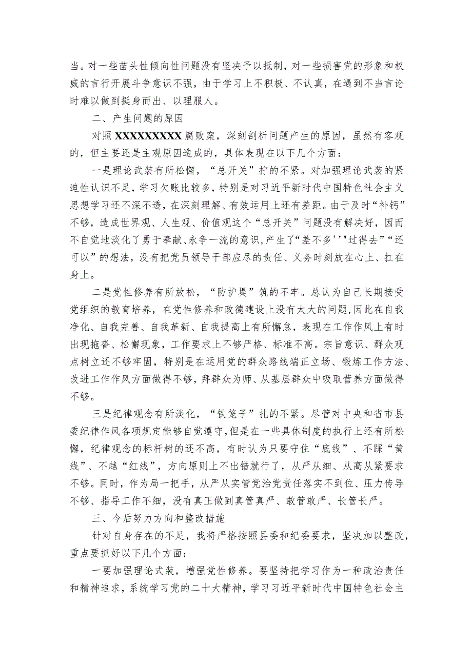 肃清流毒发言材料.docx_第3页