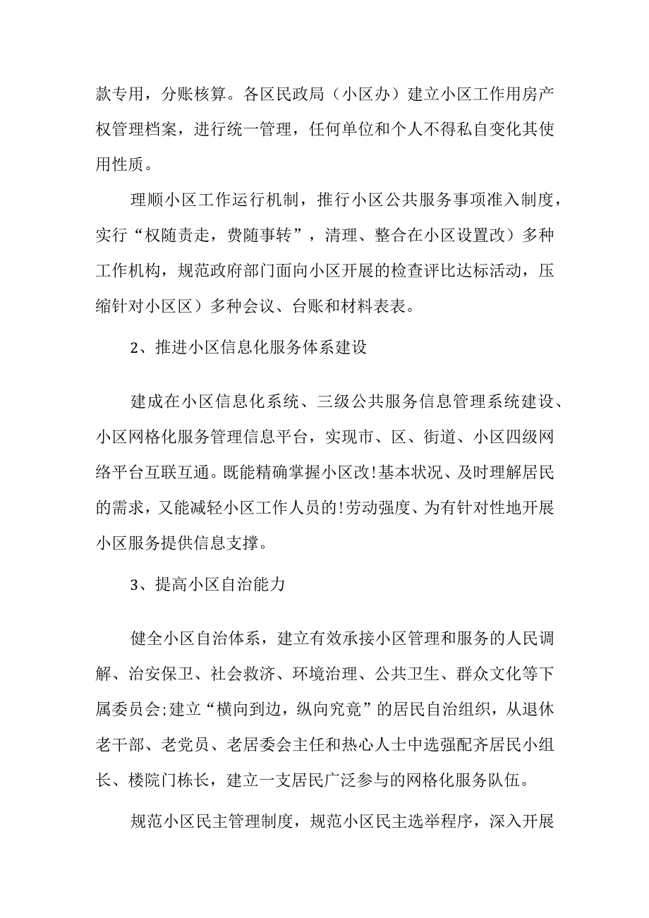 社区养老服务体系建设情况调研报告.docx_第2页