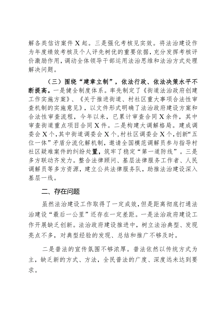 街道党工委书记2023年个人述法报告范文2篇.docx_第2页