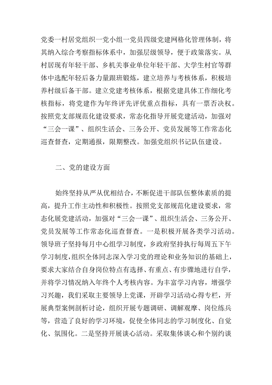 落实全面从严治党战略部署有短板正风肃纪反腐不够有力方面6篇.docx_第2页