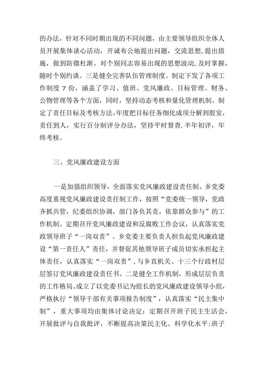 落实全面从严治党战略部署有短板正风肃纪反腐不够有力方面6篇.docx_第3页