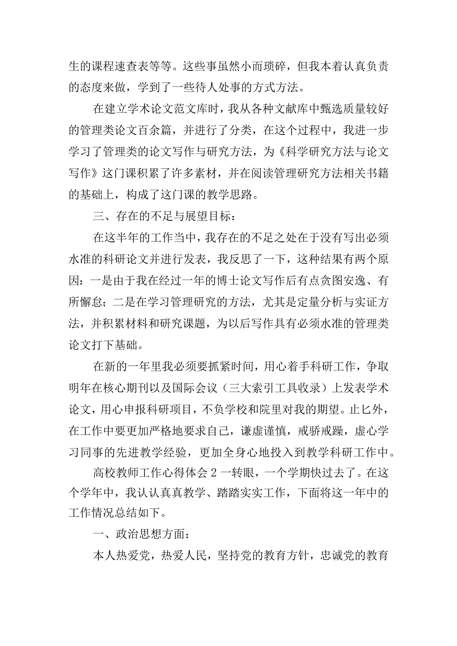 高校教师工作心得体会汇总五篇.docx_第3页