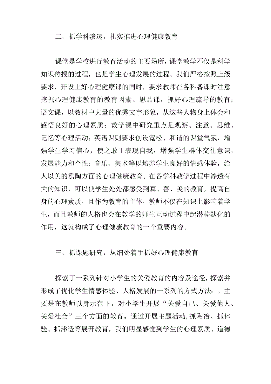 青少年心理健康教育心得体会（最新6篇）.docx_第2页