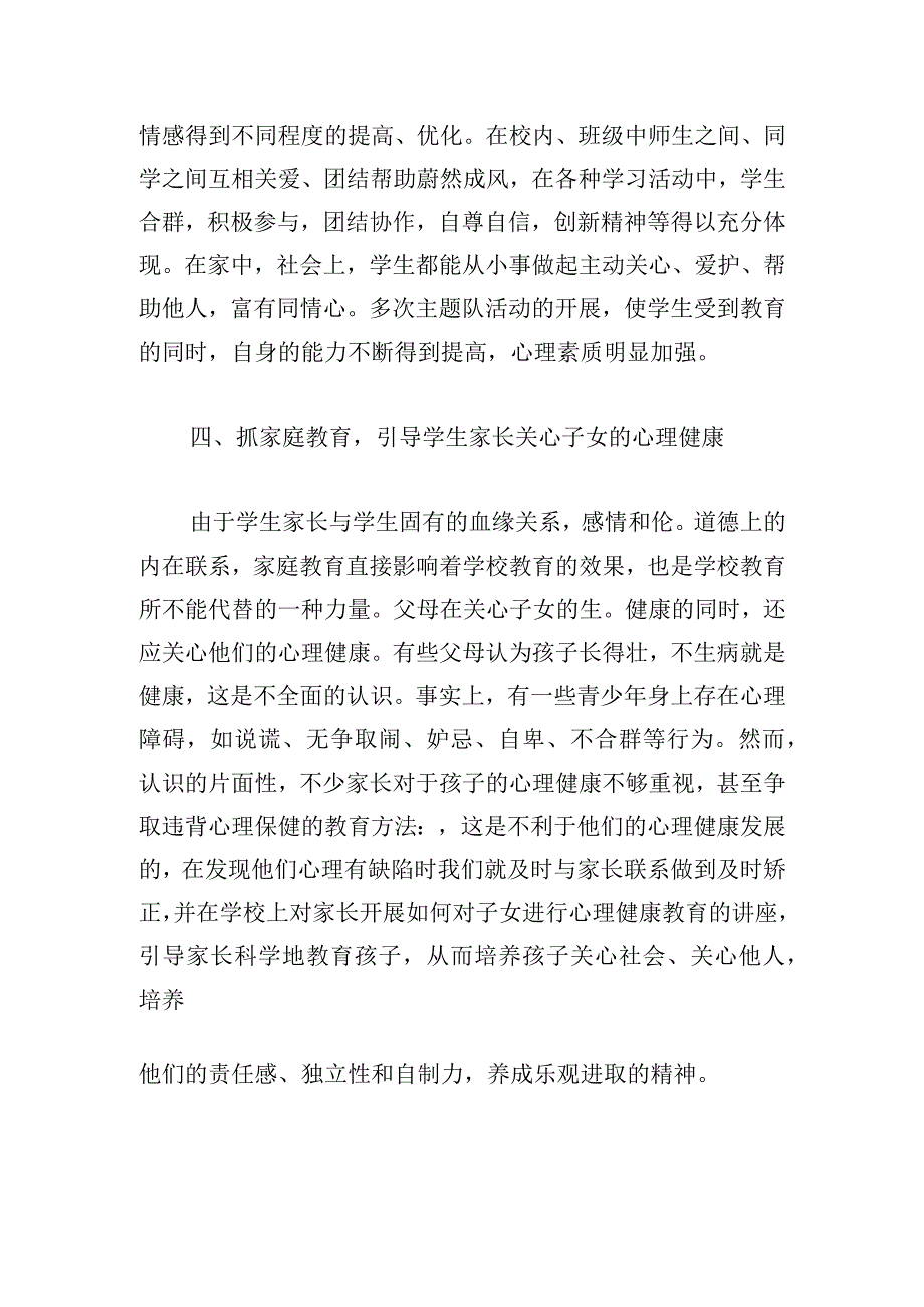 青少年心理健康教育心得体会（最新6篇）.docx_第3页