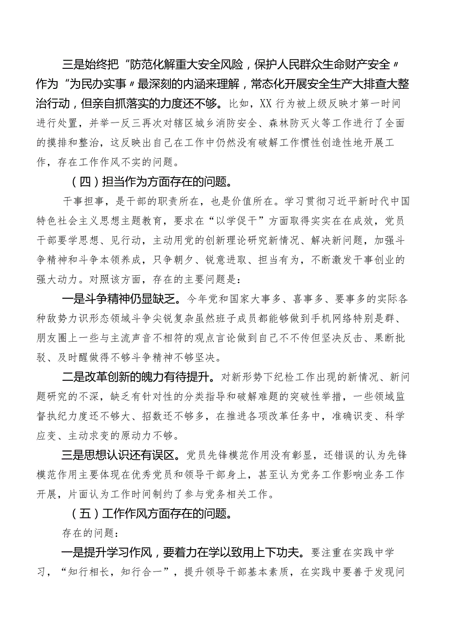 领导组织开展2023年第二批集中教育民主生活会对照检查对照检查材料（六个方面问题、原因、对策）附的互相批评意见（100条）.docx_第3页