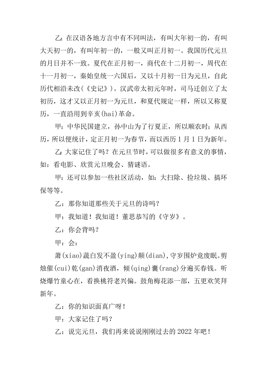 精选校园元旦广播讲话稿四篇.docx_第2页