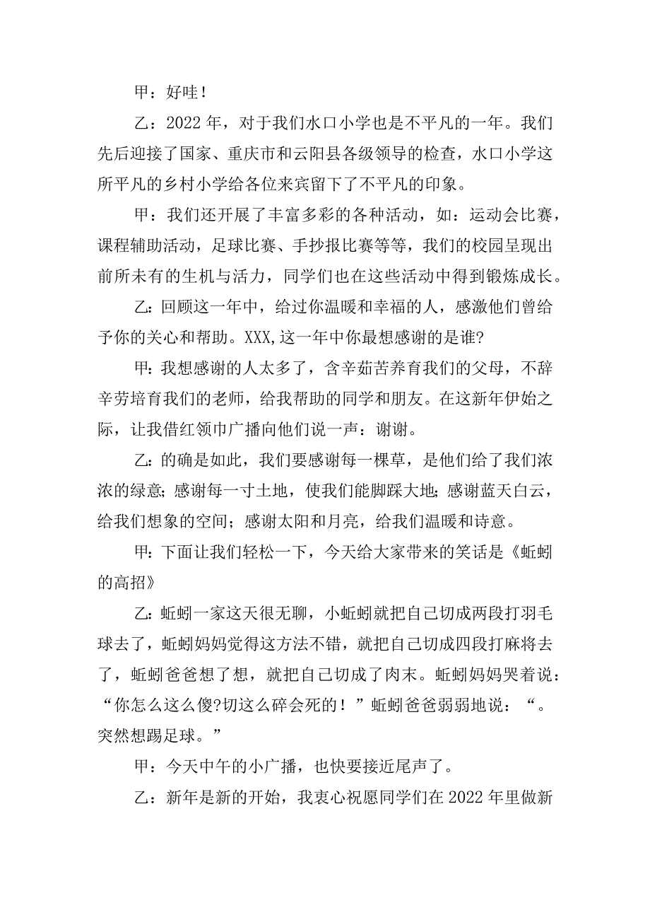 精选校园元旦广播讲话稿四篇.docx_第3页