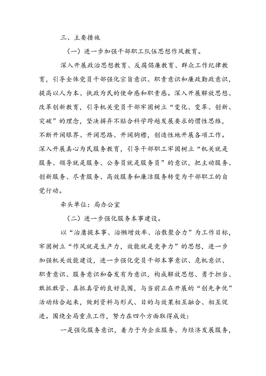 能力方面存在的问题及整改措施工作(通用6篇).docx_第3页