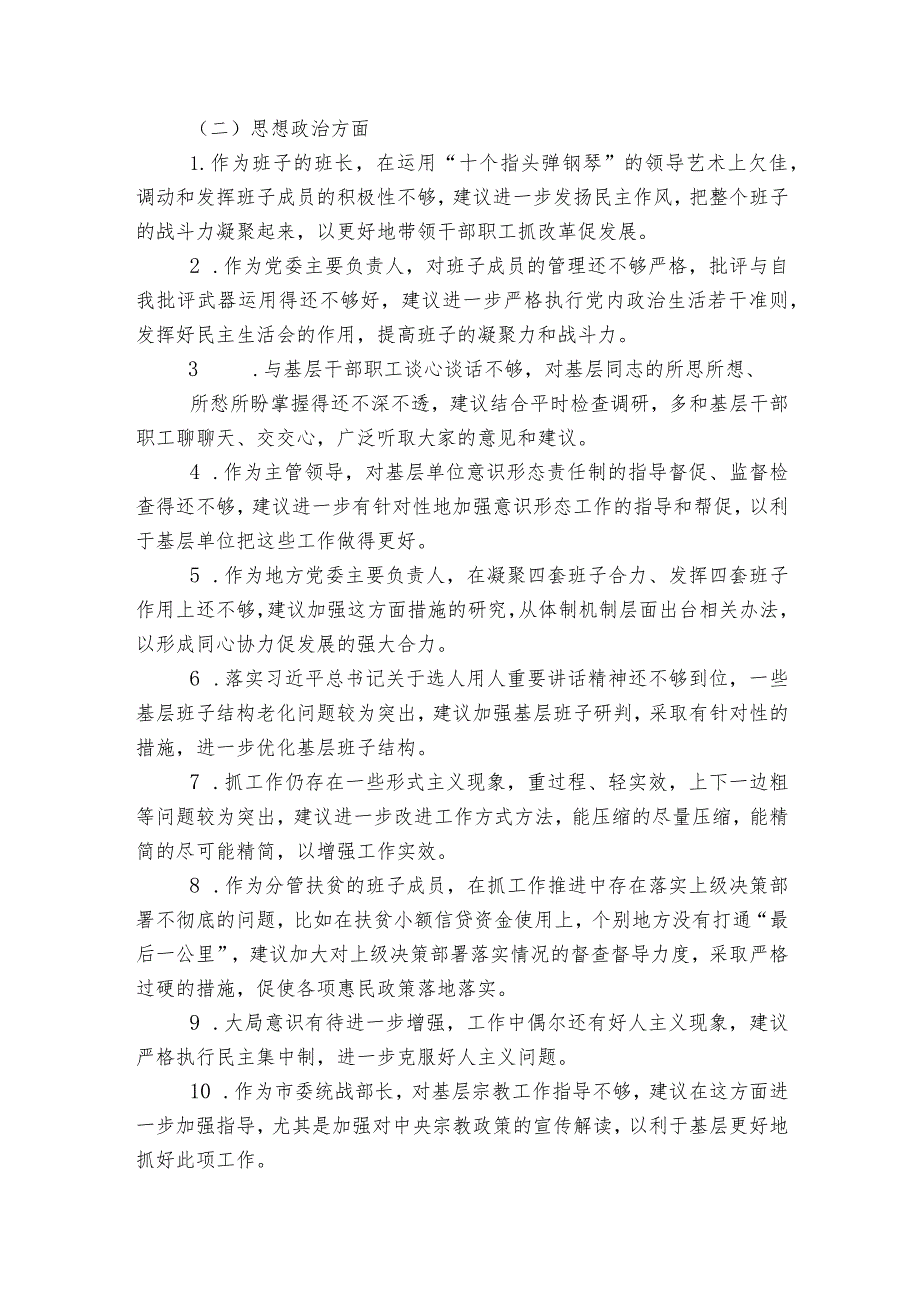 组织生活会对支部的意见和建议范文2023-2023年度六篇.docx_第2页