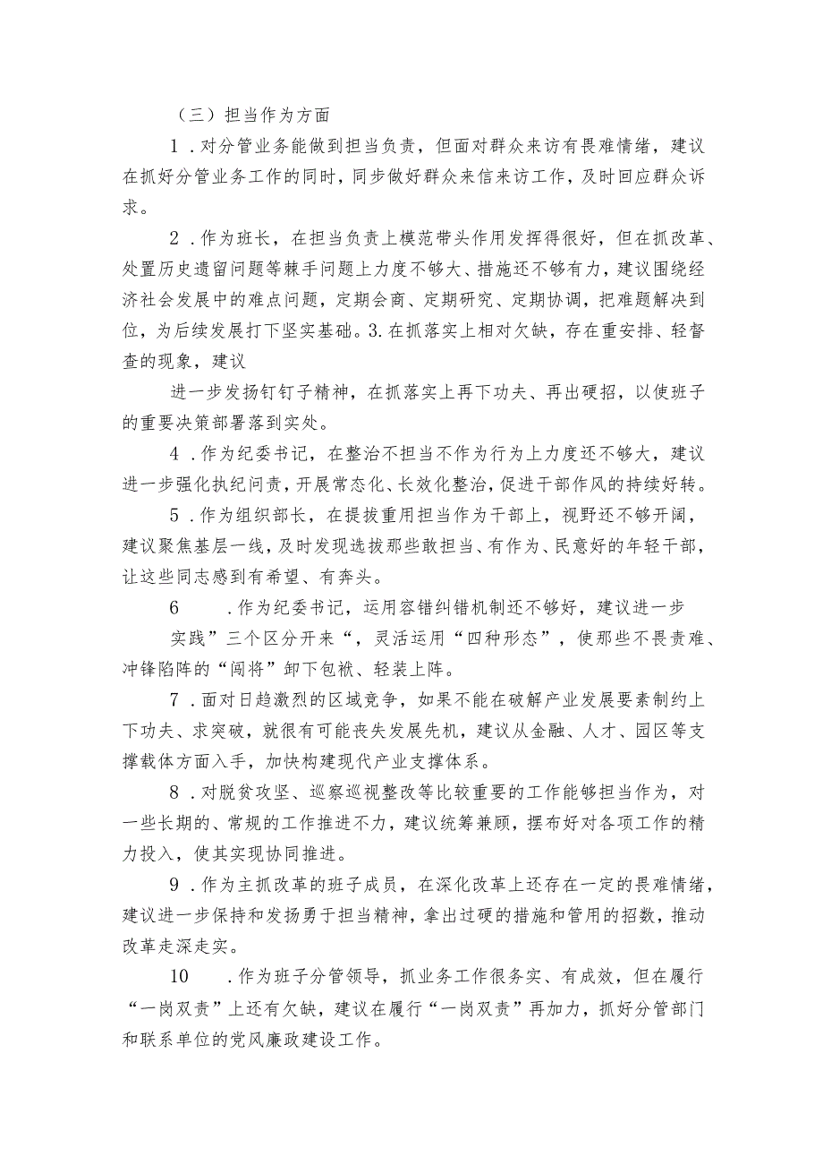 组织生活会对支部的意见和建议范文2023-2023年度六篇.docx_第3页