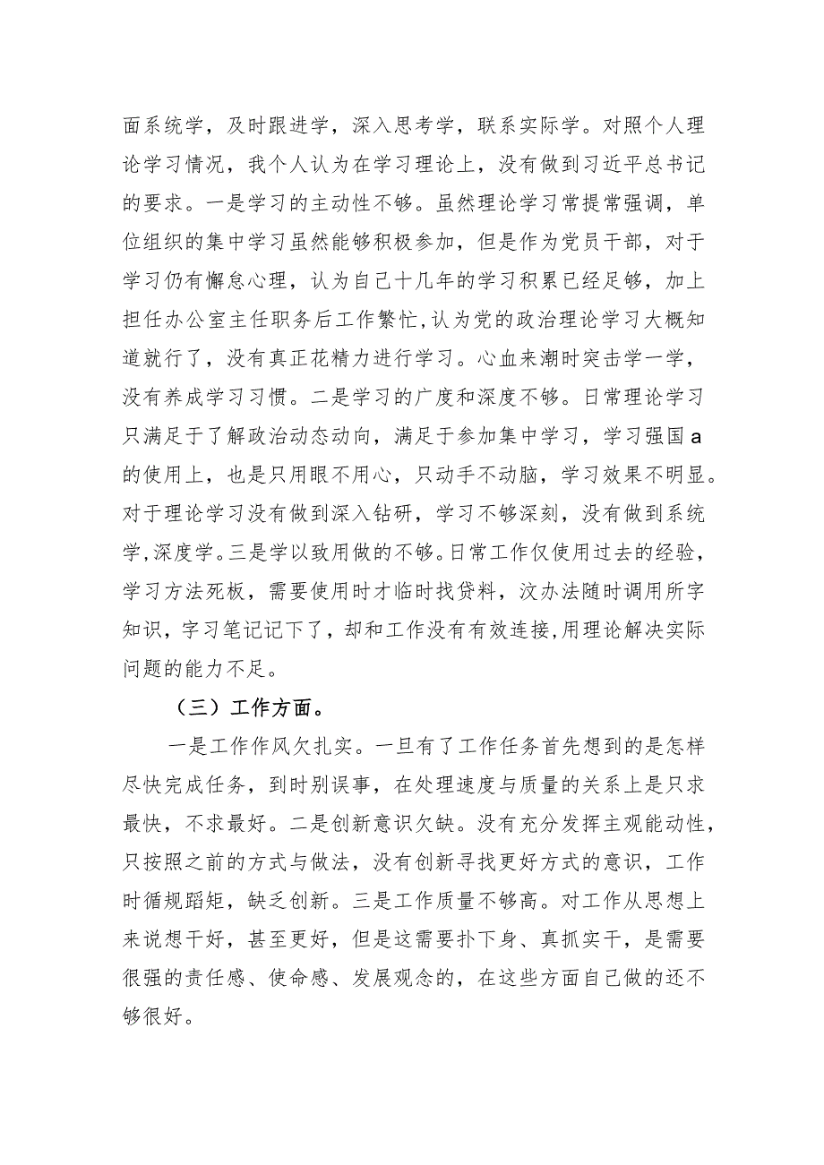 迎盛会、铸忠诚、强担当、创业绩”2023年主题教育专题组织生活会个人对照检查材料提纲（三）.docx_第3页