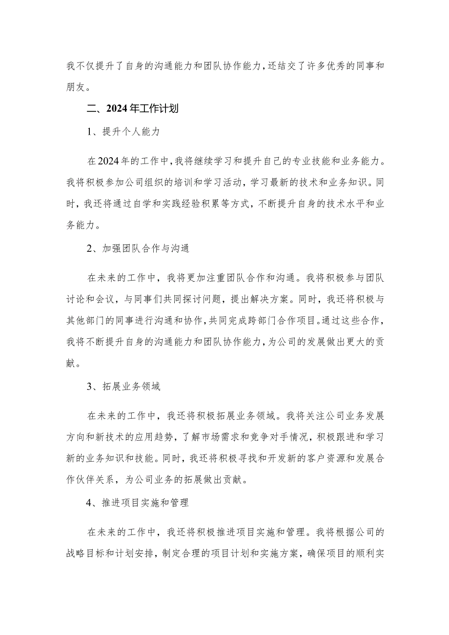 （11篇）2023年度个人述职报告参考范文.docx_第3页