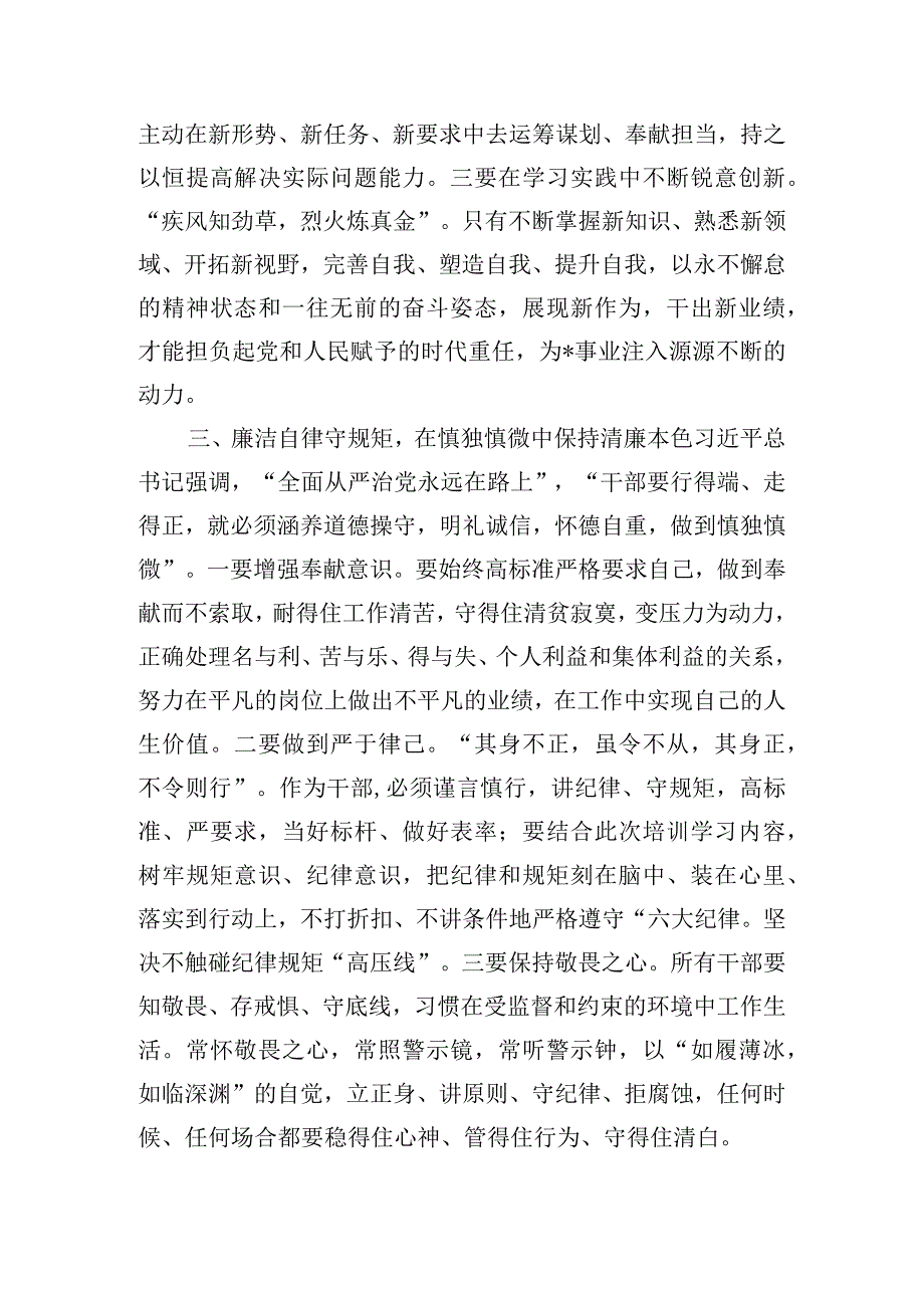 领导在主题教育专题读书班开班式上的讲话发言.docx_第3页