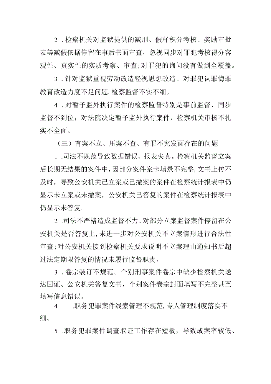 顽瘴痼疾方面存在的问题及整改措施5篇.docx_第2页