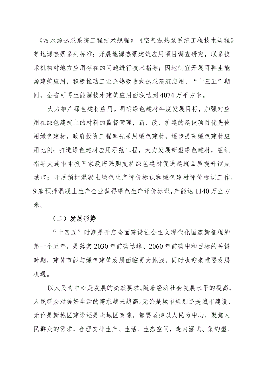 辽宁省“十四五”建筑节能与绿色建筑发展规划.docx_第3页