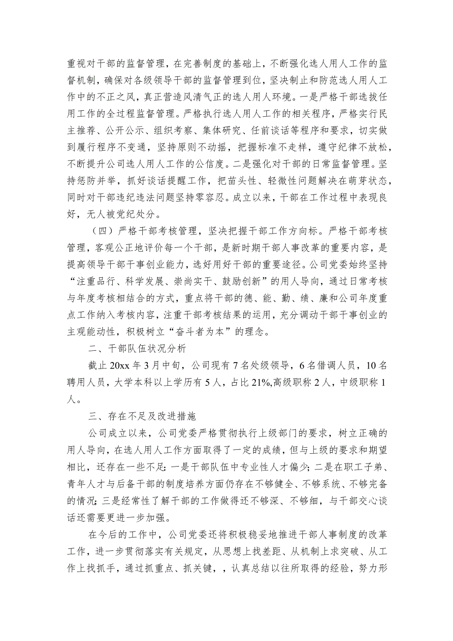 选人用人存在问题范文2023-2023年度五篇.docx_第2页