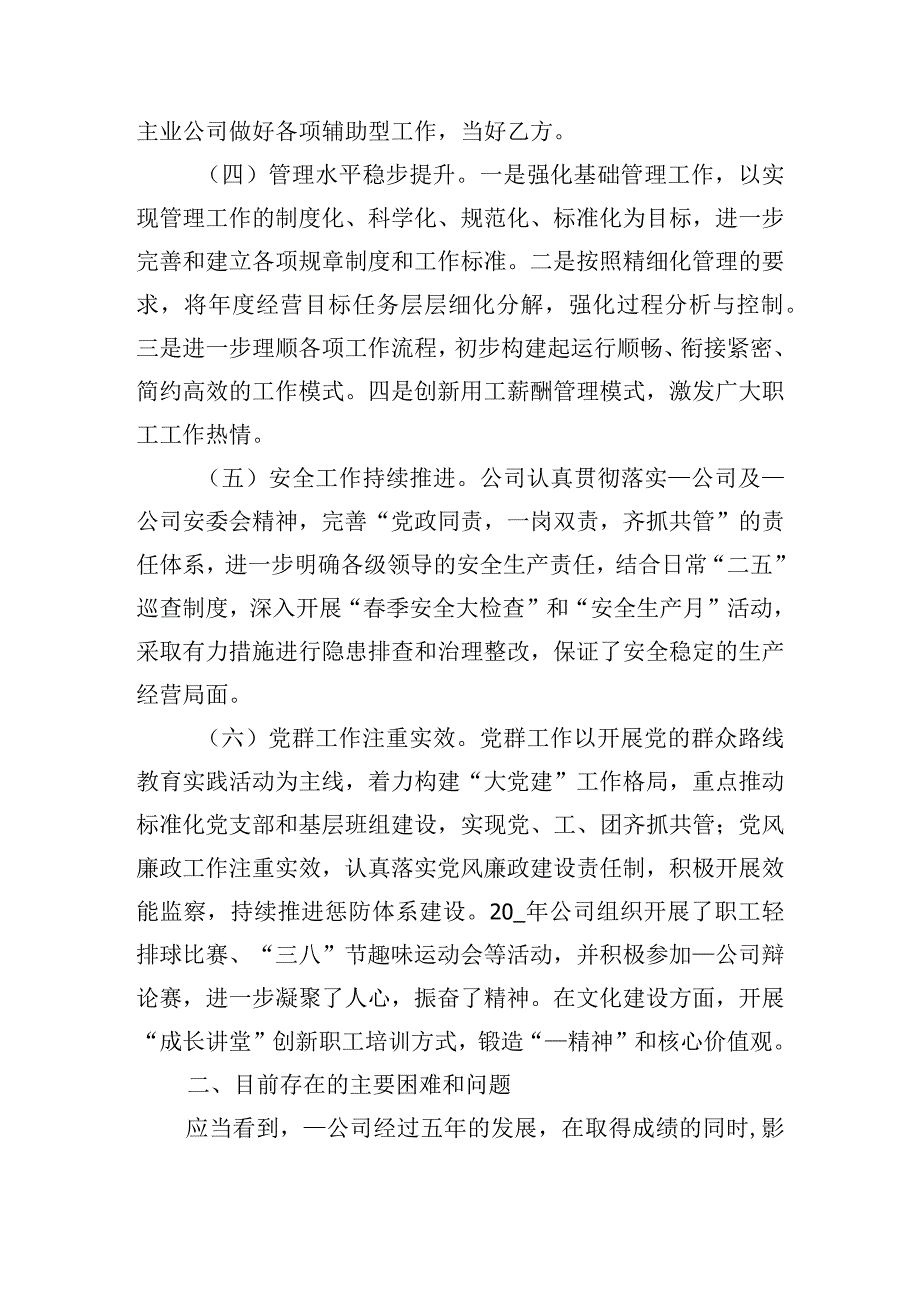 精选个人工作总结及下一步工作计划三篇.docx_第2页