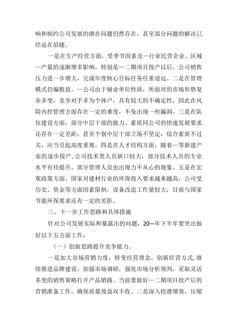 精选个人工作总结及下一步工作计划三篇.docx_第3页