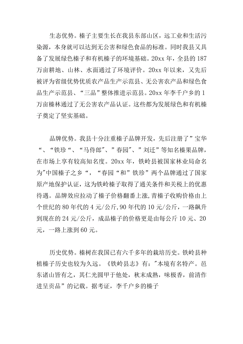 调查报告总结范文.docx_第2页