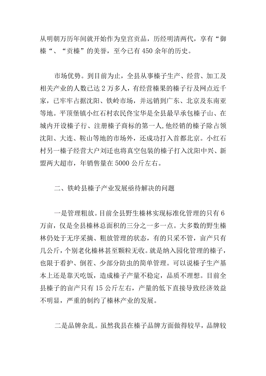 调查报告总结范文.docx_第3页