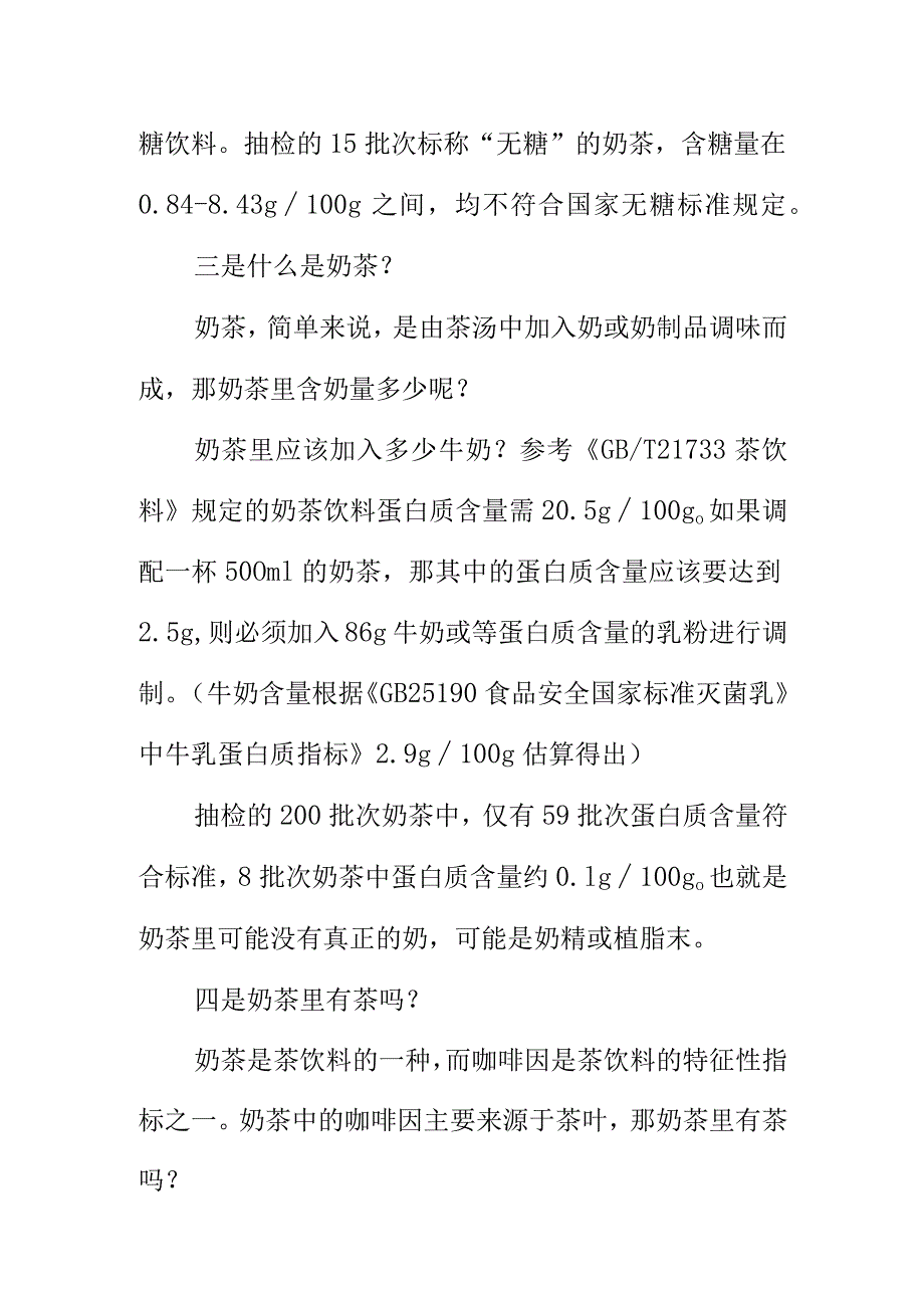 食品质量检验部门向消费者提示购买奶茶喝时应注意事项.docx_第2页