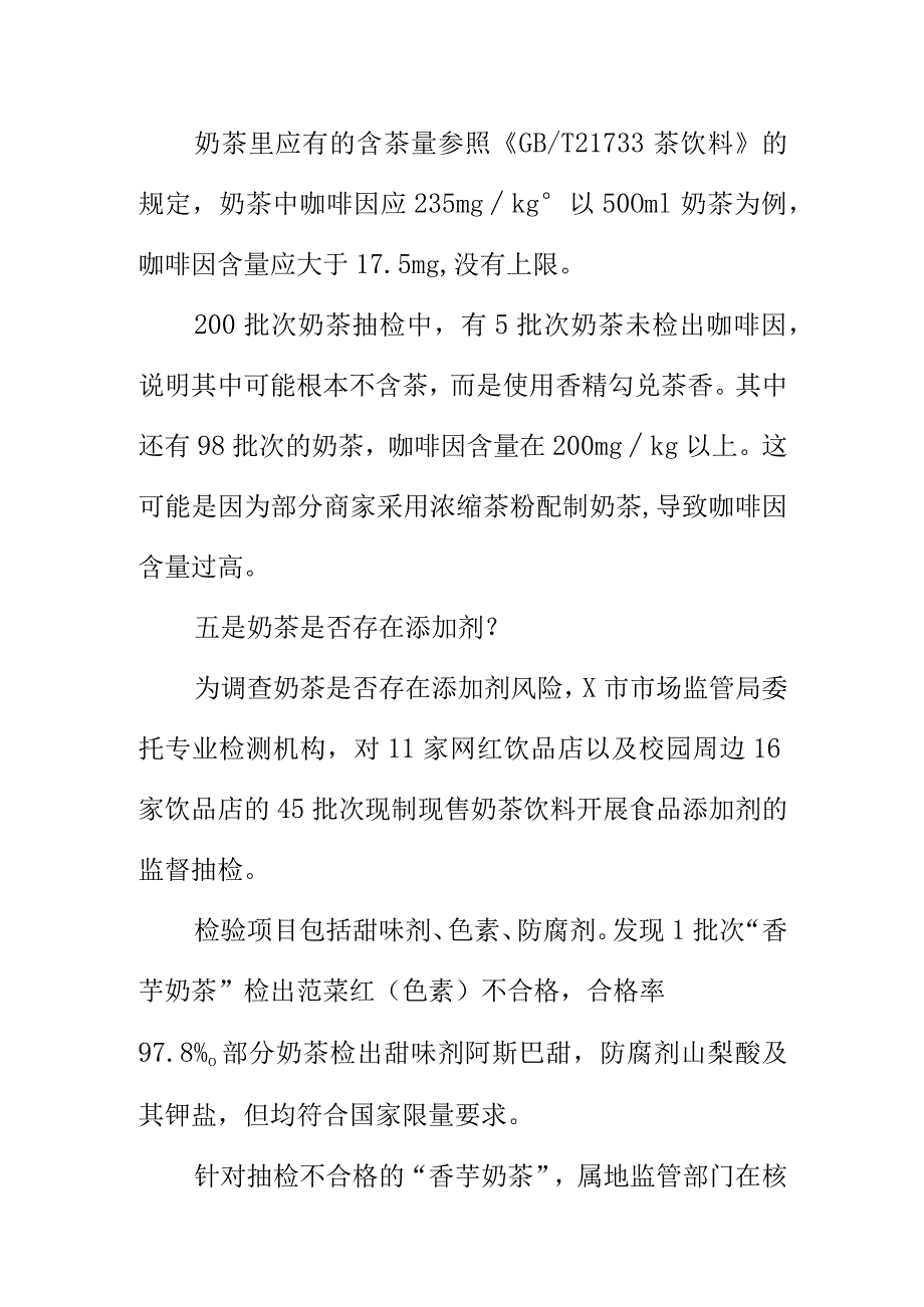 食品质量检验部门向消费者提示购买奶茶喝时应注意事项.docx_第3页