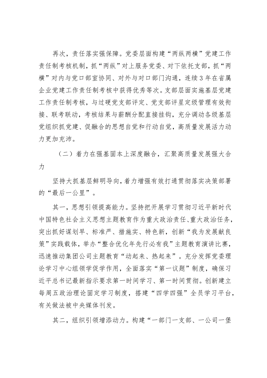 经验交流：着力打造“四个深度融合”党建品牌坚持以高质量党建引领高质量发展.docx_第2页