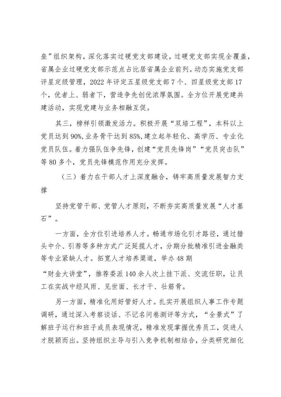 经验交流：着力打造“四个深度融合”党建品牌坚持以高质量党建引领高质量发展.docx_第3页