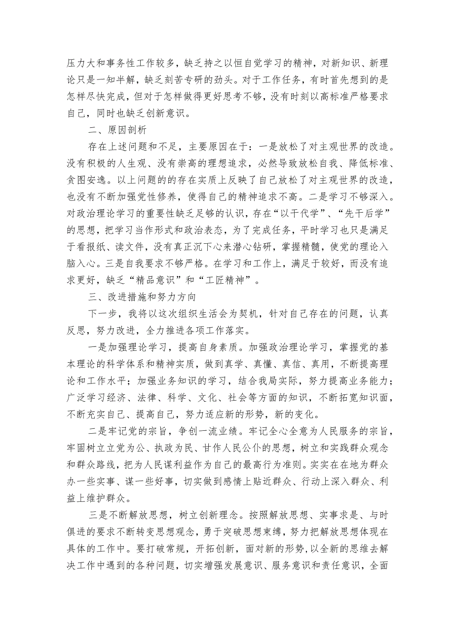 纪律教育专题组织生活会个人检视剖析材料范文2023-2023年度(精选6篇).docx_第2页