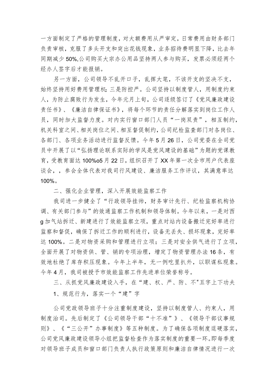 落实党风廉政建设主体责任存在问题整改情况的报告3篇.docx_第2页