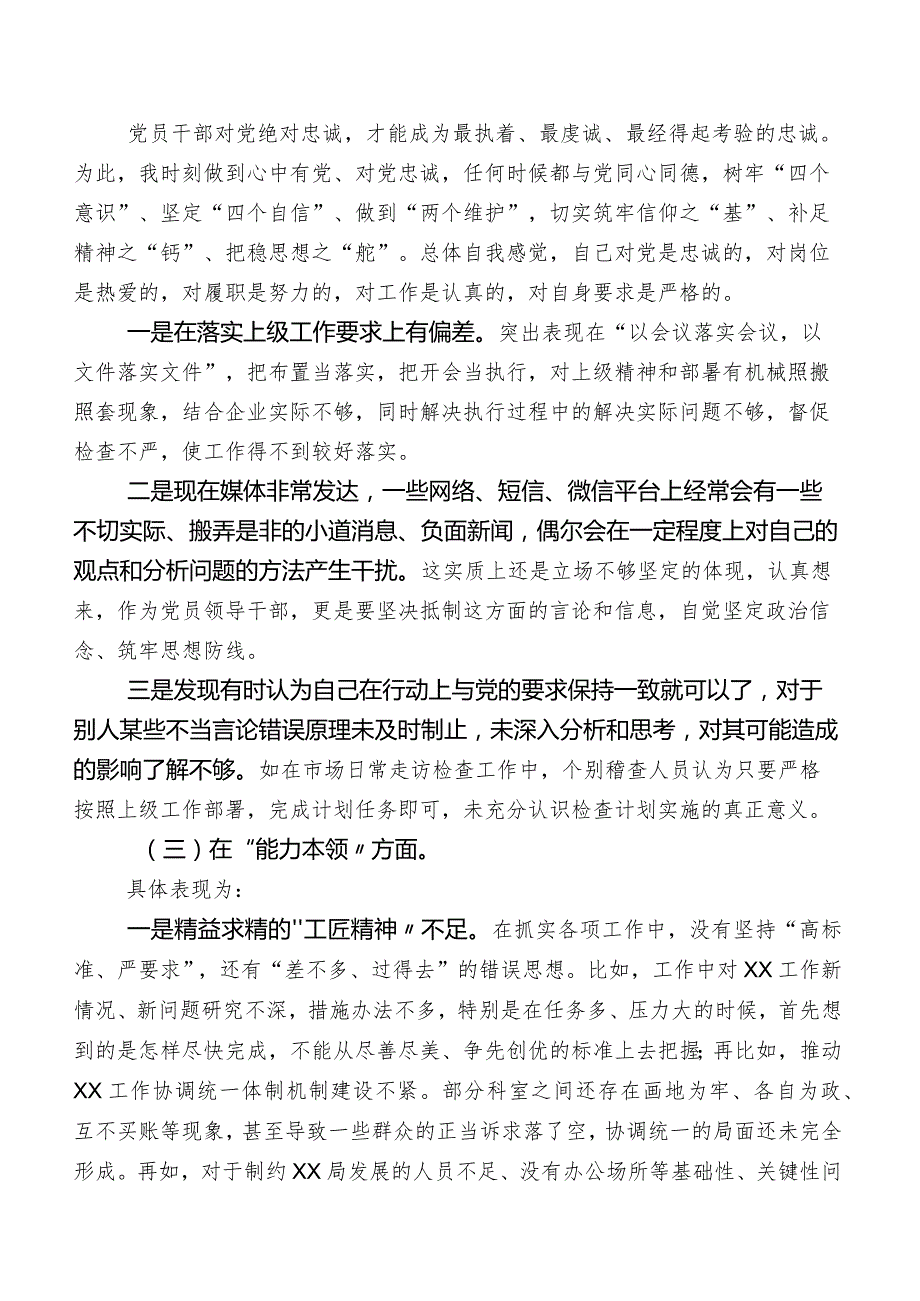 组织开展2023年学习教育民主生活会对照检查发言材料包含互相批评意见100条.docx_第2页