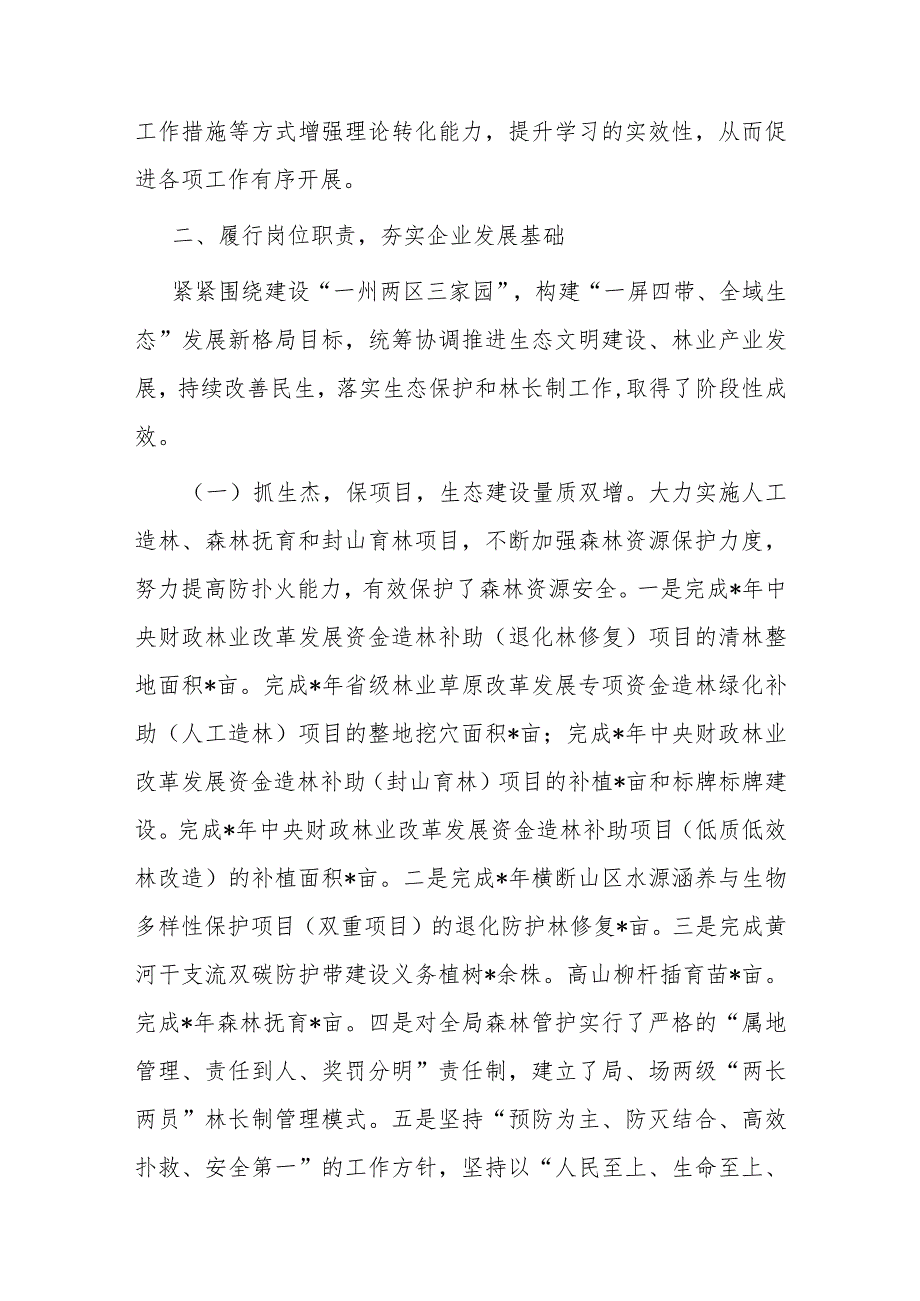 领导干部年度述职报告.docx_第2页