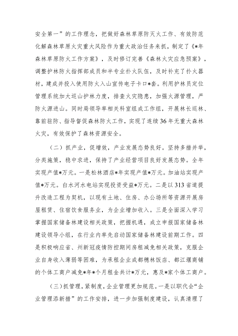 领导干部年度述职报告.docx_第3页