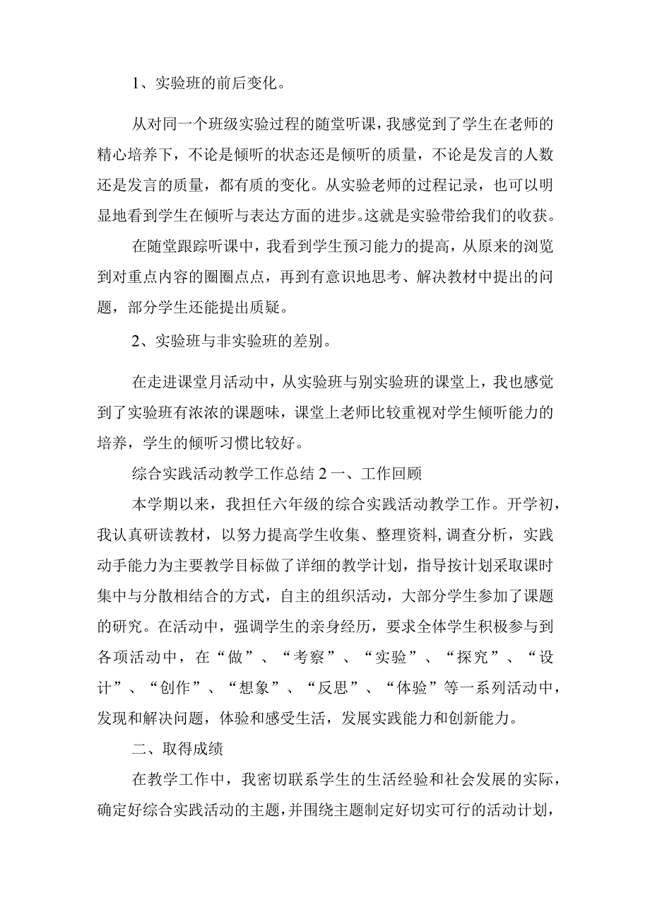 综合实践活动教学工作总结四篇.docx_第3页