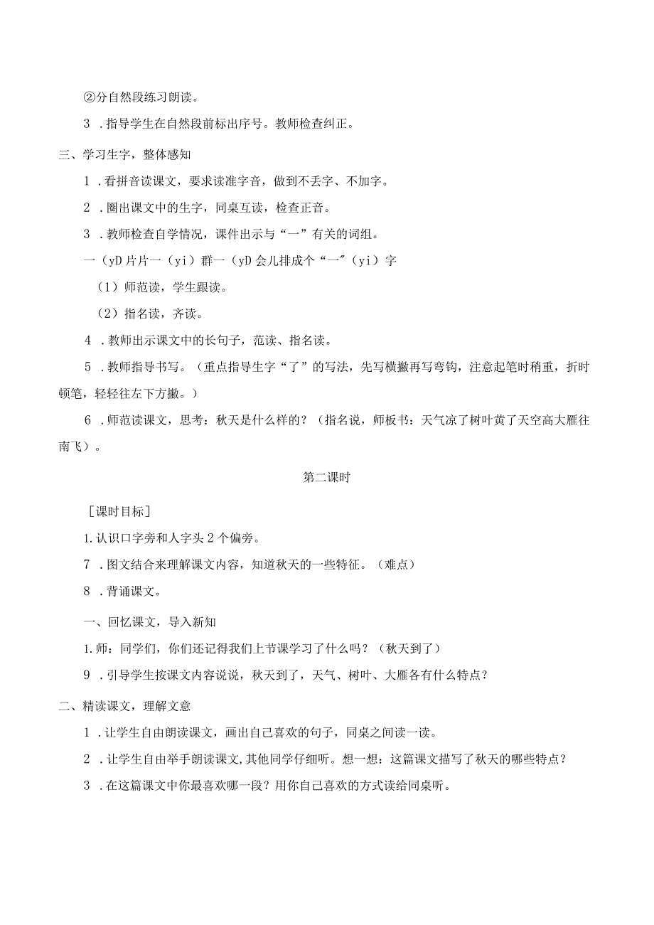 课文1 秋天 一年级上册第4单元（部编版）.docx_第2页