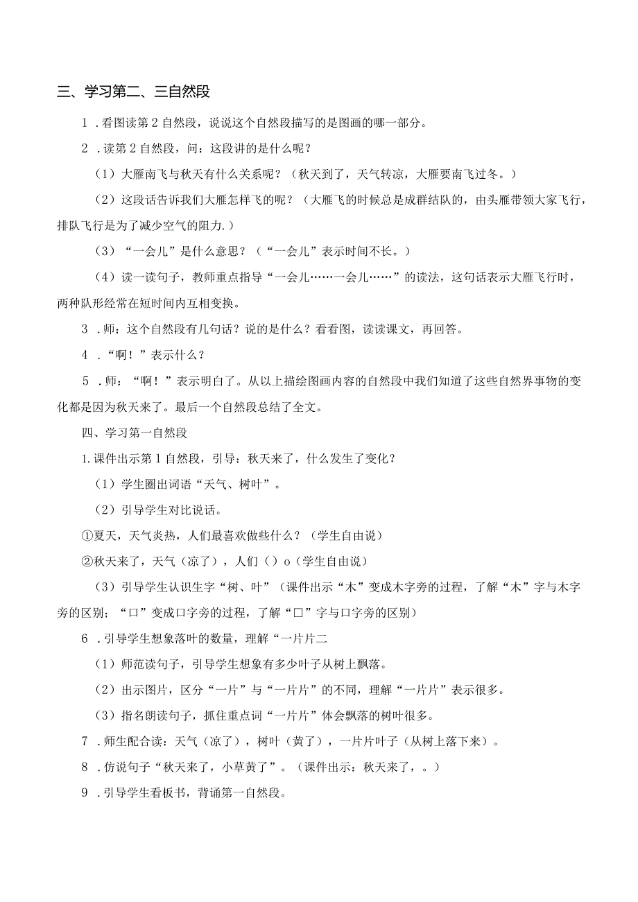 课文1 秋天 一年级上册第4单元（部编版）.docx_第3页