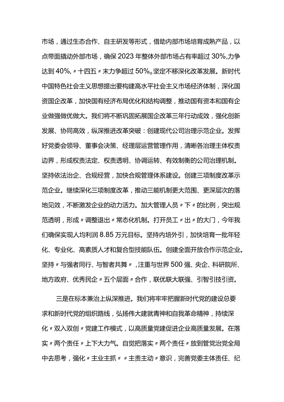 经典主题教育第二期读书班上的研讨发言材料示例两篇.docx_第3页