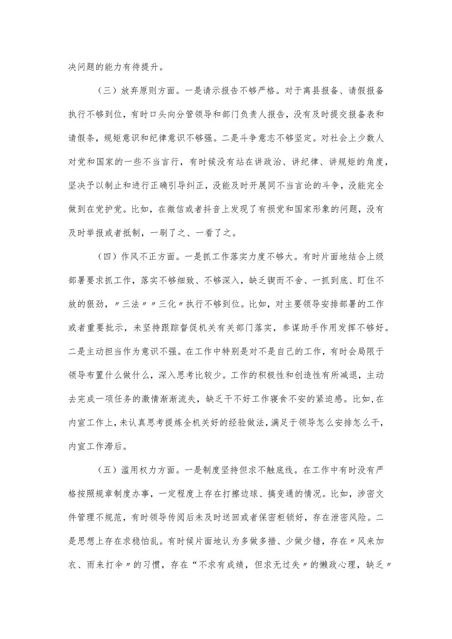 纪检干部教育整顿党性分析报告及整改措施.docx_第2页