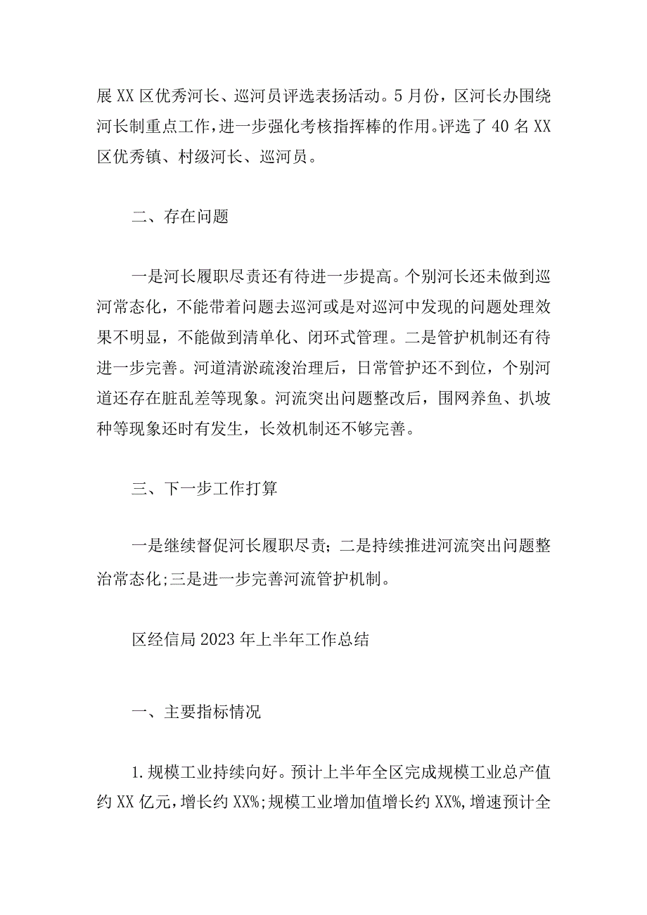 短篇工作总结上半年2023年示例.docx_第2页