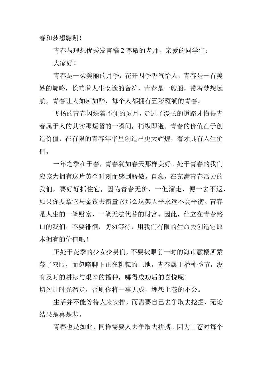 青春与理想优秀发言稿四篇.docx_第2页