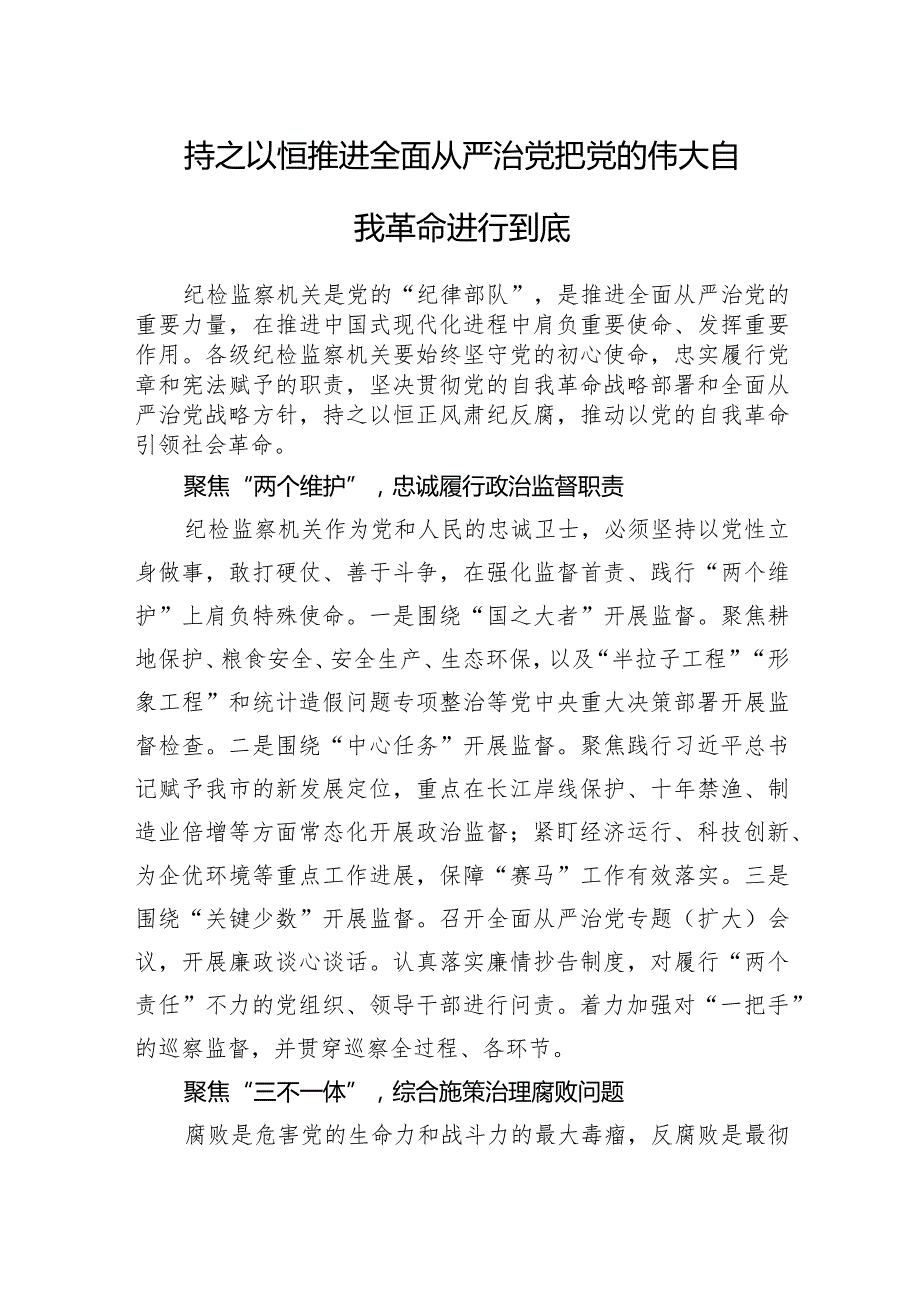 纪委监委系统学习贯彻党的二十大精神系列座谈会发言材料汇编（8篇）.docx_第2页