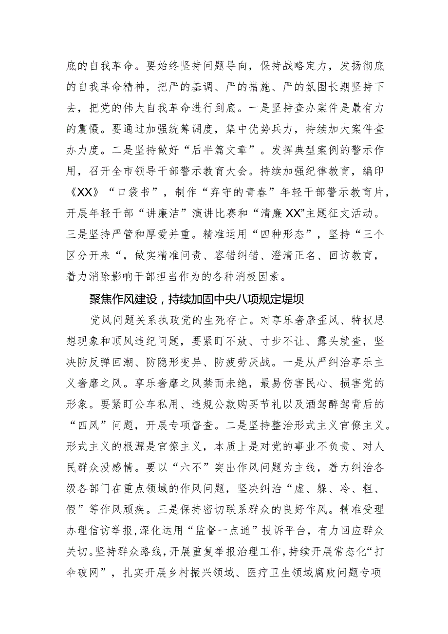 纪委监委系统学习贯彻党的二十大精神系列座谈会发言材料汇编（8篇）.docx_第3页