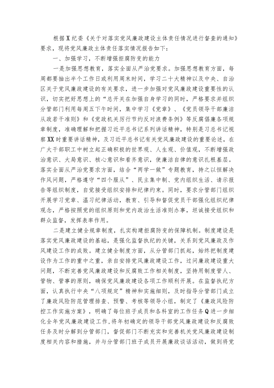 落实党风廉政建设主体责任存在问题整改情况的报告.docx_第3页